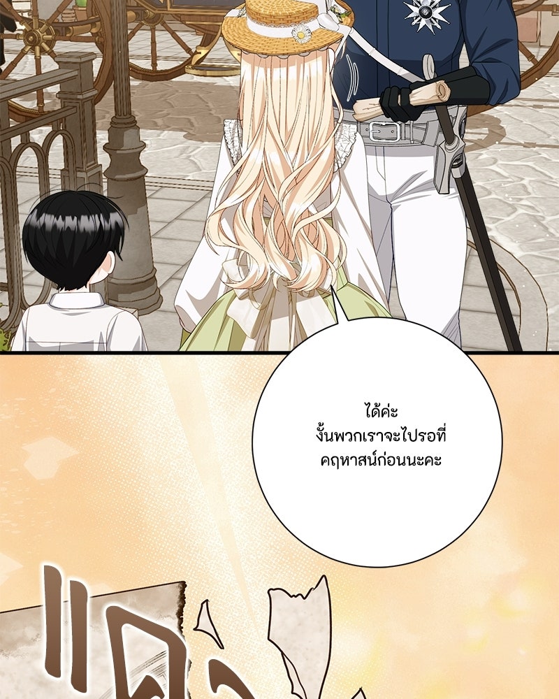 พ่อของลูกฉันเป็นพระรอง - หน้า 68