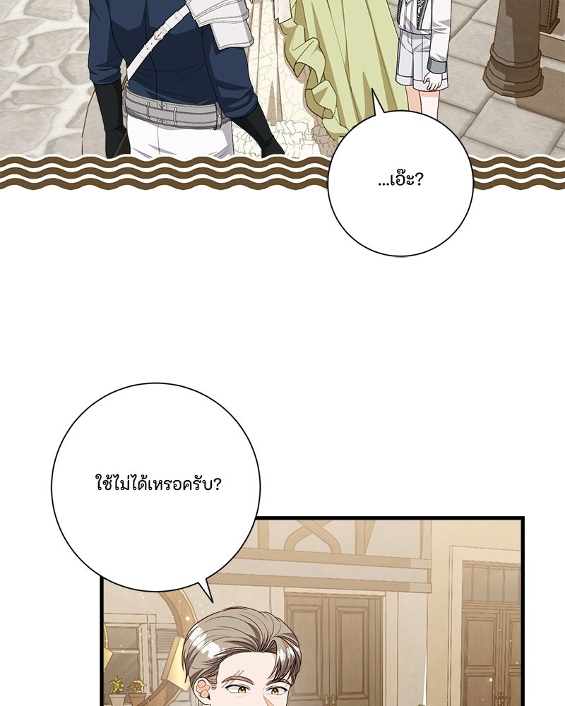 พ่อของลูกฉันเป็นพระรอง - หน้า 71