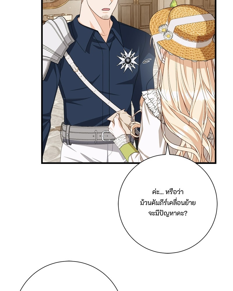 พ่อของลูกฉันเป็นพระรอง - หน้า 72