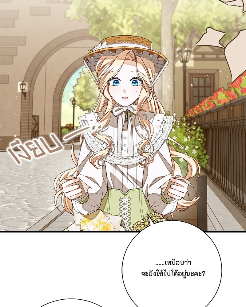 พ่อของลูกฉันเป็นพระรอง - หน้า 75