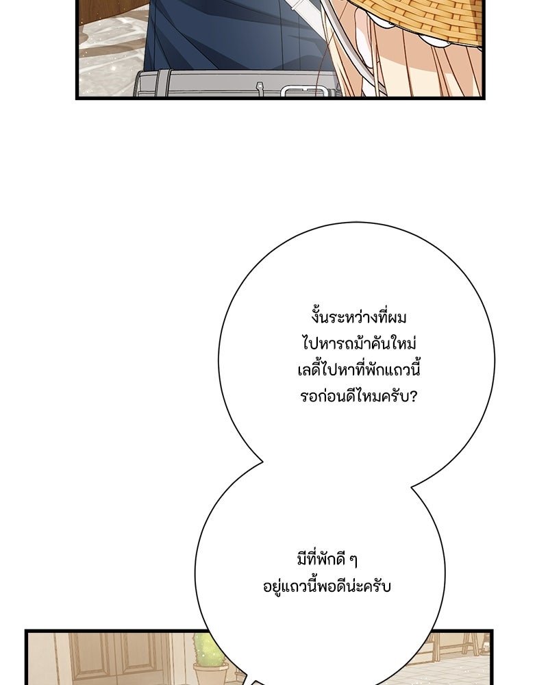 พ่อของลูกฉันเป็นพระรอง - หน้า 77