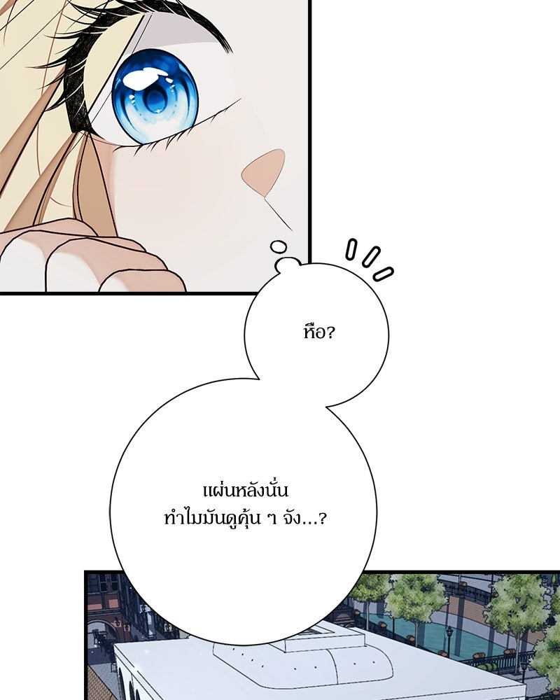 พ่อของลูกฉันเป็นพระรอง - หน้า 84