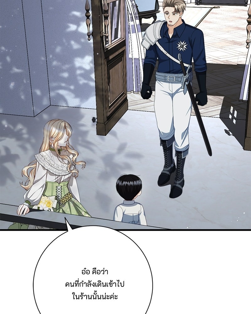 พ่อของลูกฉันเป็นพระรอง - หน้า 88