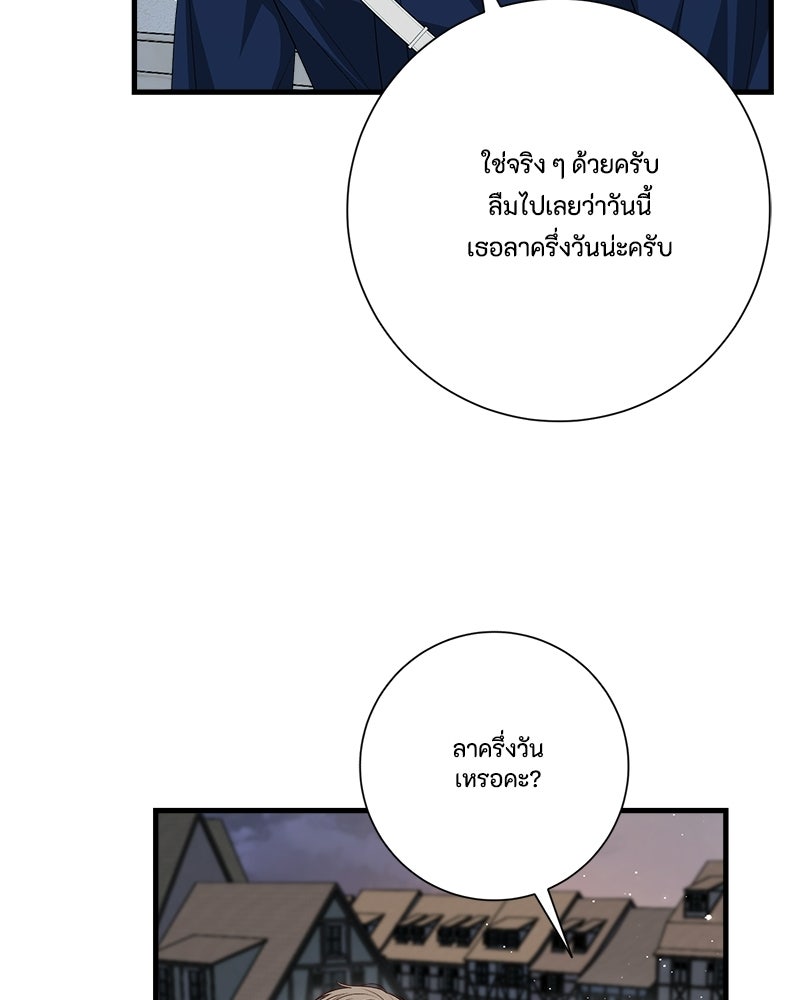 พ่อของลูกฉันเป็นพระรอง - หน้า 90