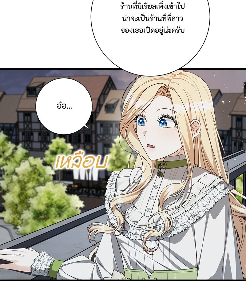 พ่อของลูกฉันเป็นพระรอง - หน้า 92