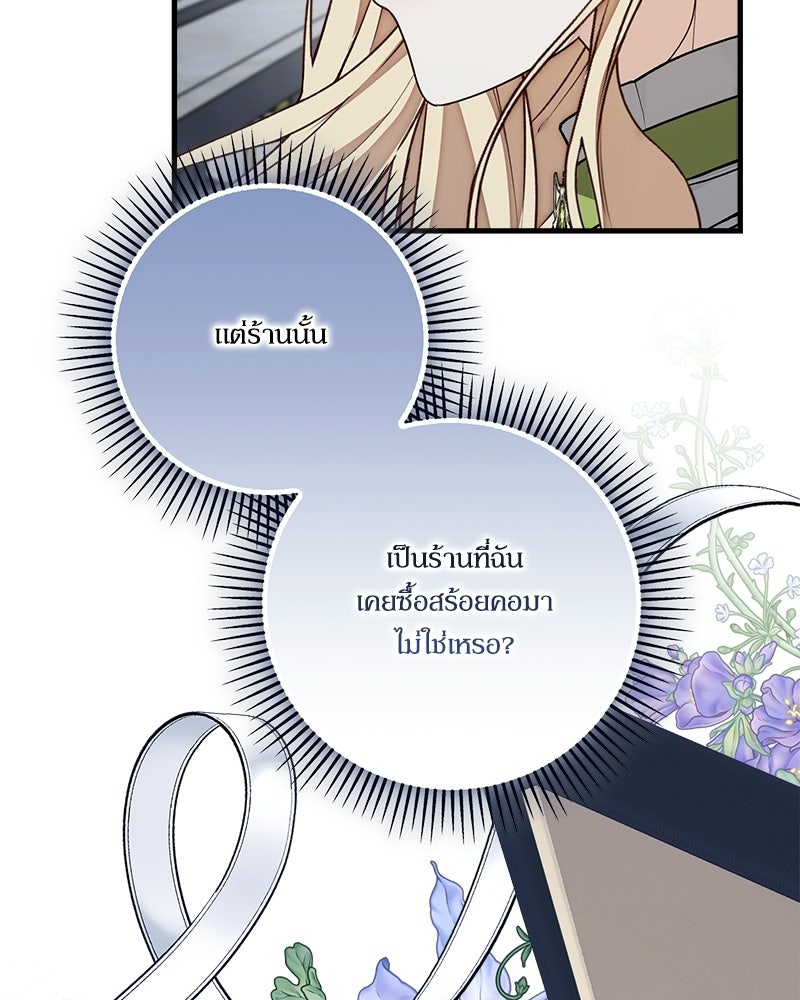 พ่อของลูกฉันเป็นพระรอง - หน้า 94