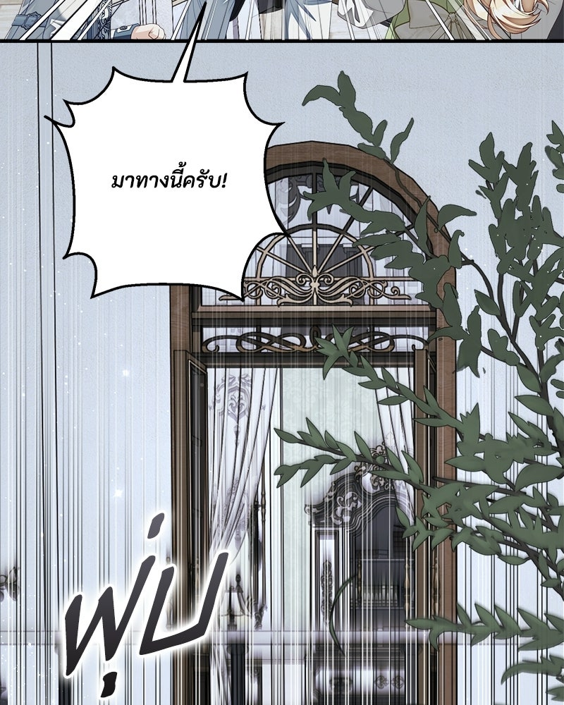 พ่อของลูกฉันเป็นพระรอง - หน้า 16