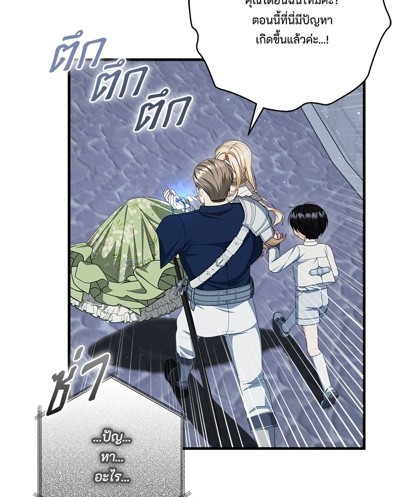 พ่อของลูกฉันเป็นพระรอง - หน้า 29