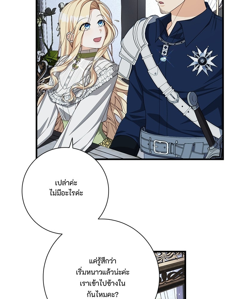 พ่อของลูกฉันเป็นพระรอง - หน้า 3