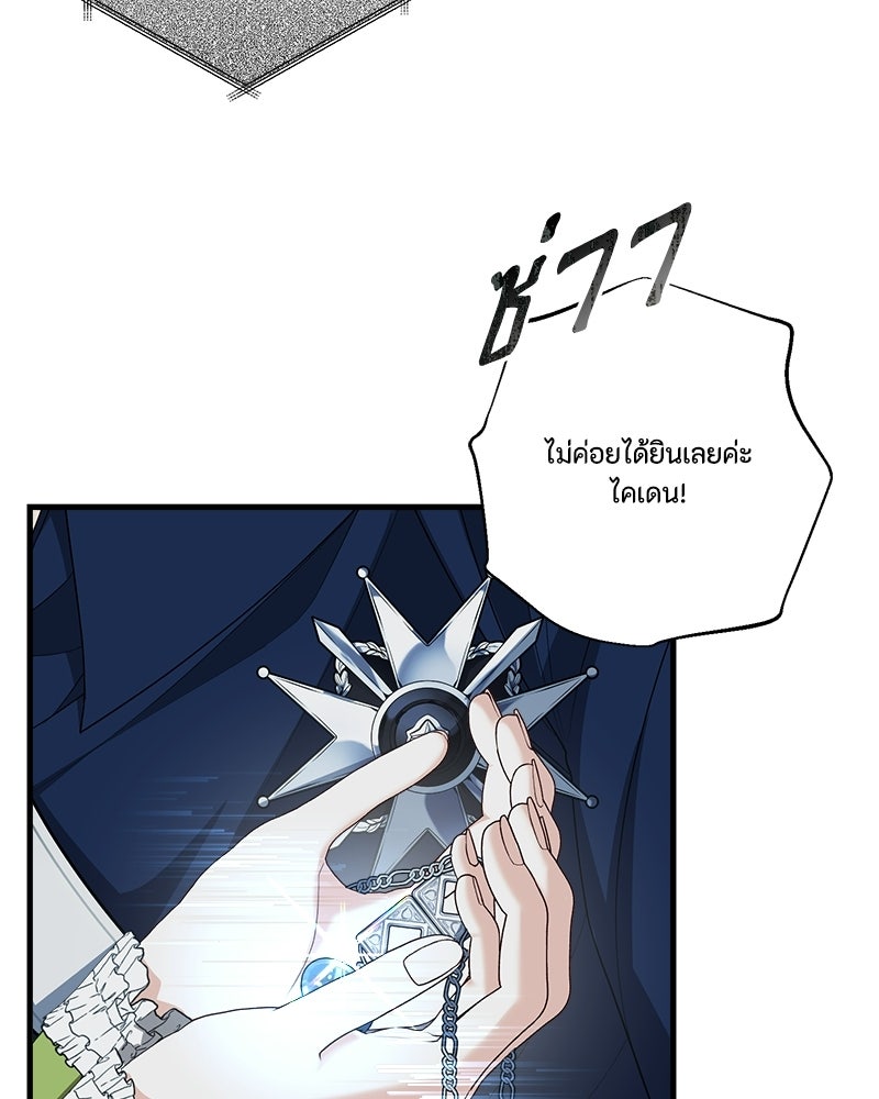 พ่อของลูกฉันเป็นพระรอง - หน้า 30