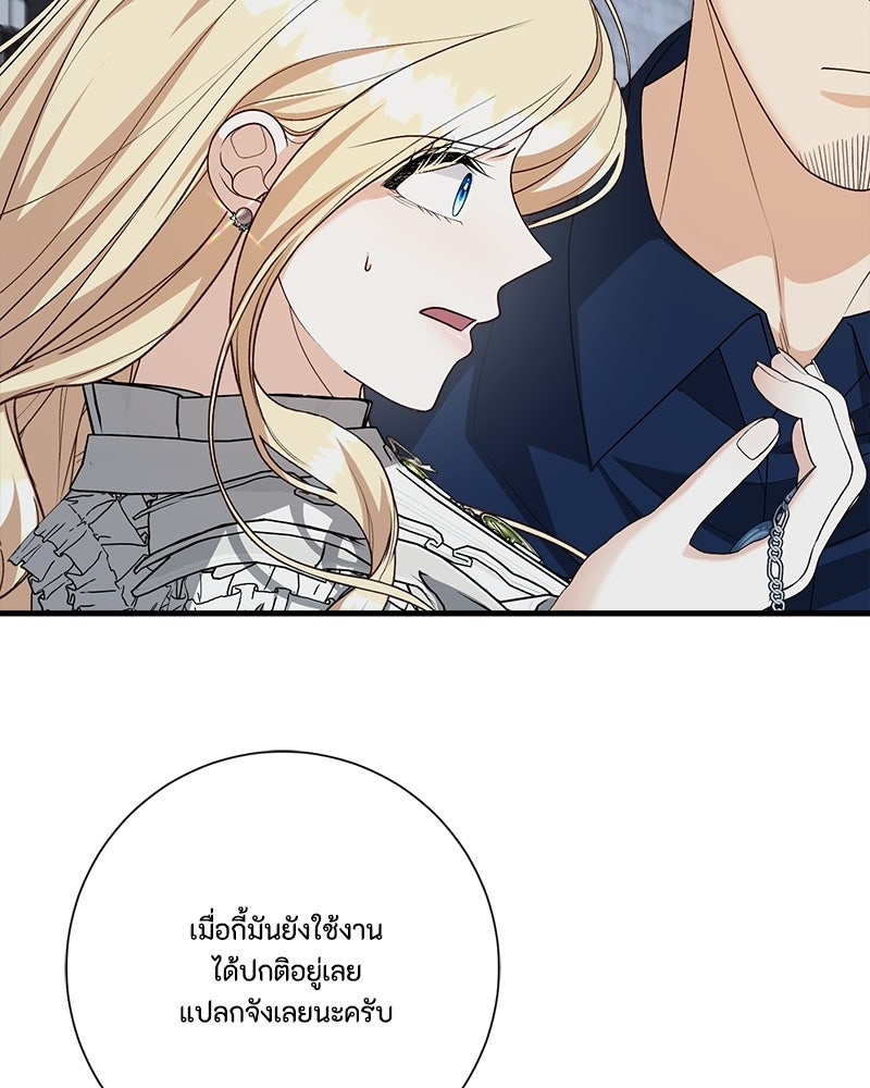 พ่อของลูกฉันเป็นพระรอง - หน้า 32