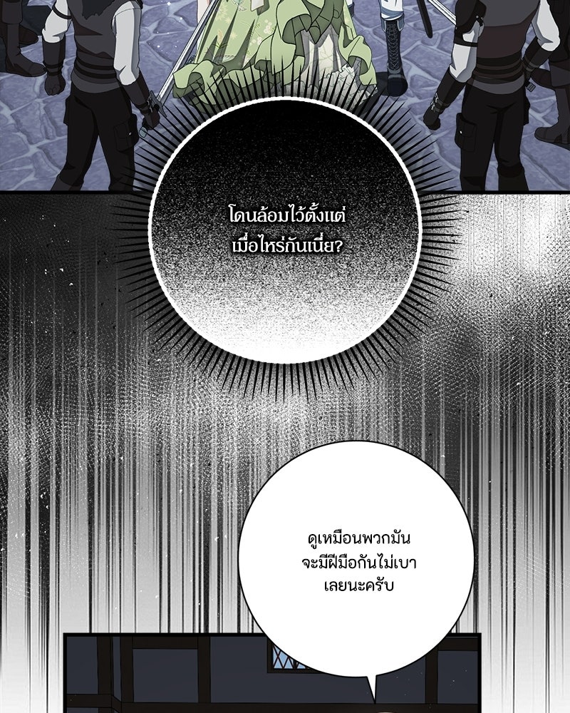 พ่อของลูกฉันเป็นพระรอง - หน้า 37