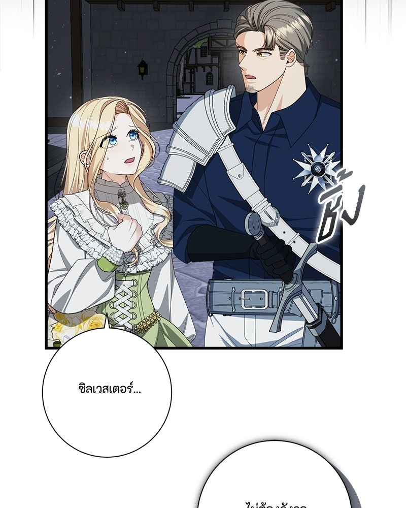 พ่อของลูกฉันเป็นพระรอง - หน้า 38