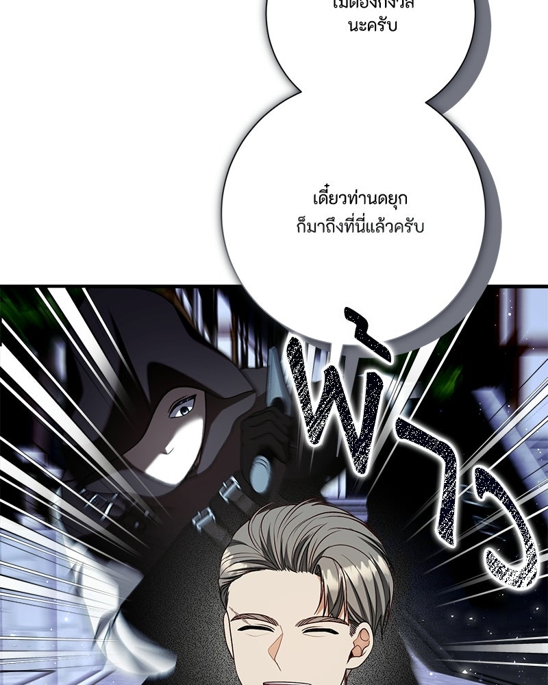 พ่อของลูกฉันเป็นพระรอง - หน้า 39