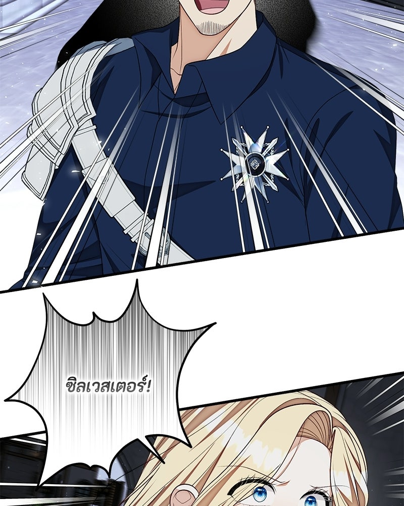 พ่อของลูกฉันเป็นพระรอง - หน้า 40