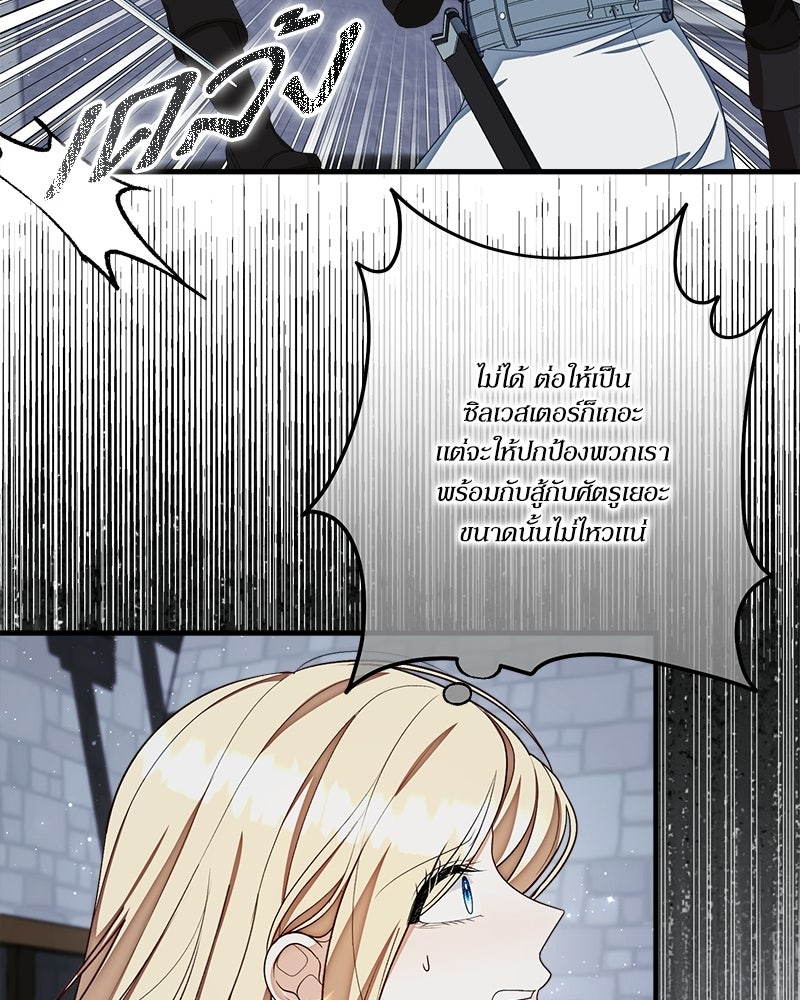 พ่อของลูกฉันเป็นพระรอง - หน้า 44