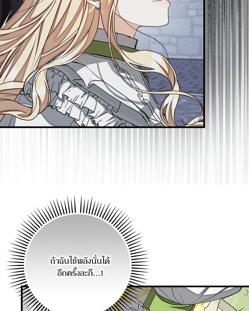 พ่อของลูกฉันเป็นพระรอง - หน้า 45