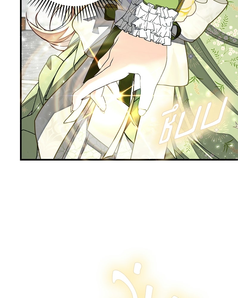 พ่อของลูกฉันเป็นพระรอง - หน้า 46