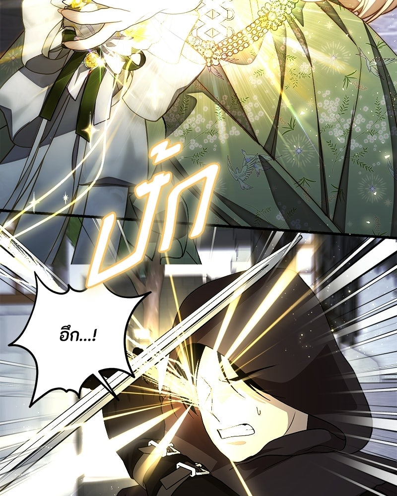 พ่อของลูกฉันเป็นพระรอง - หน้า 48