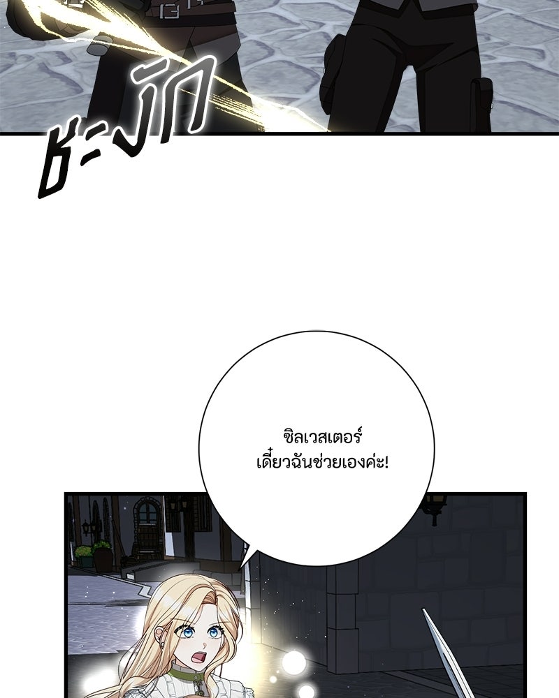 พ่อของลูกฉันเป็นพระรอง - หน้า 52
