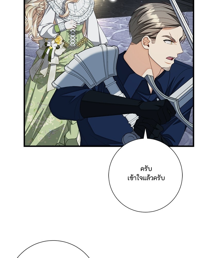 พ่อของลูกฉันเป็นพระรอง - หน้า 53