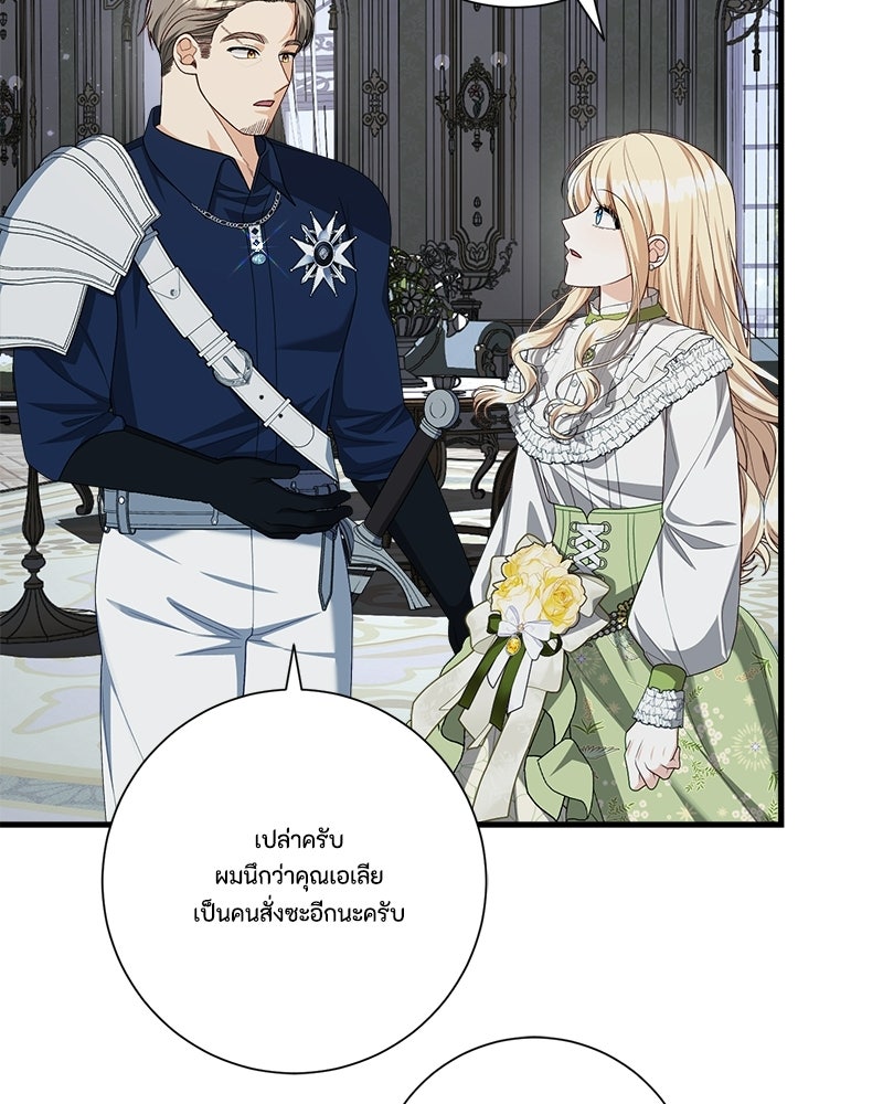 พ่อของลูกฉันเป็นพระรอง - หน้า 6