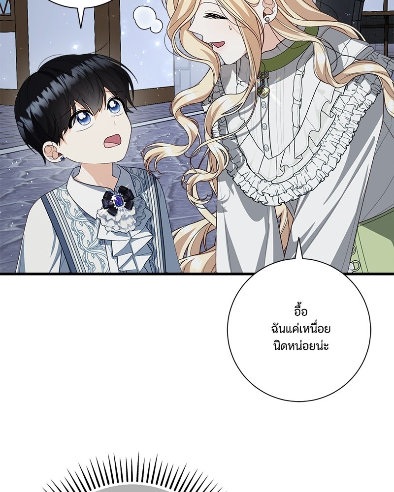 พ่อของลูกฉันเป็นพระรอง - หน้า 64