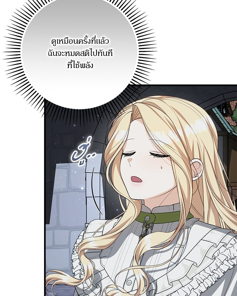 พ่อของลูกฉันเป็นพระรอง - หน้า 65