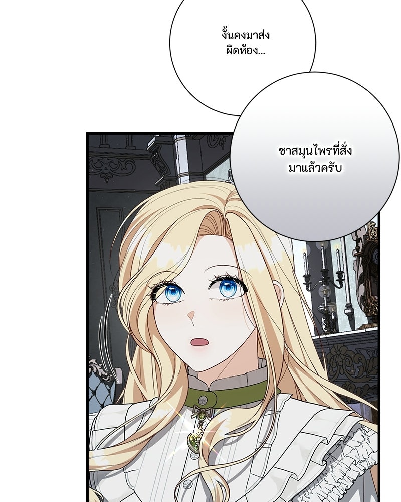 พ่อของลูกฉันเป็นพระรอง - หน้า 7