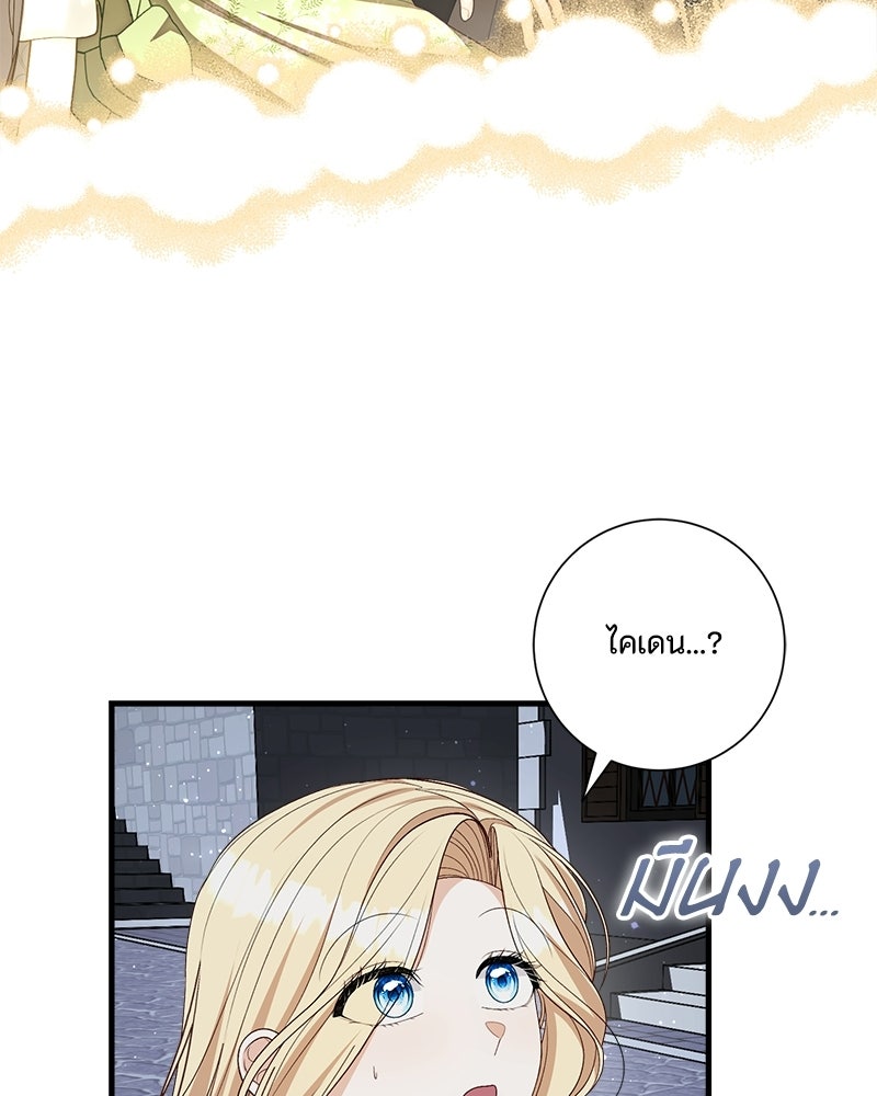 พ่อของลูกฉันเป็นพระรอง - หน้า 70