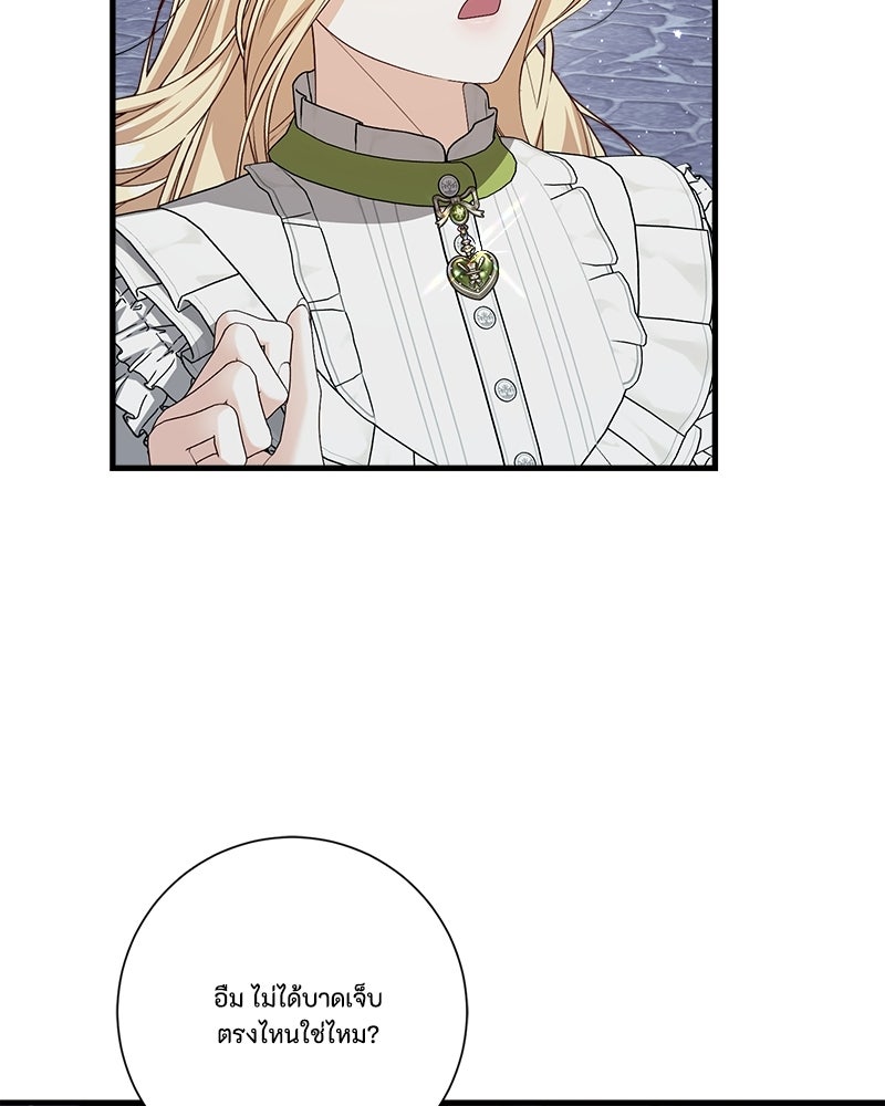พ่อของลูกฉันเป็นพระรอง - หน้า 71