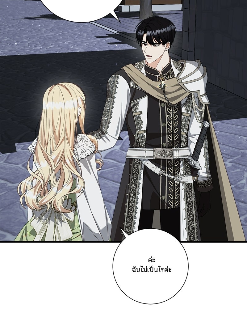 พ่อของลูกฉันเป็นพระรอง - หน้า 72