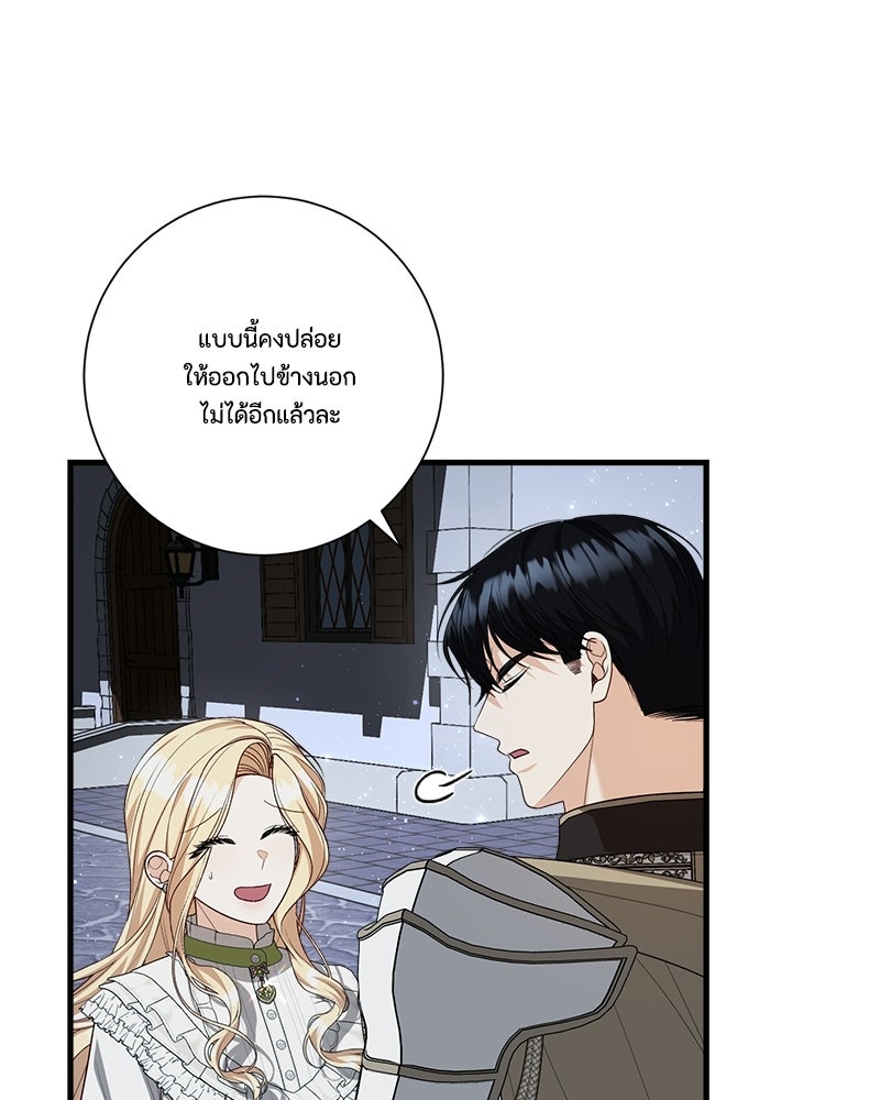 พ่อของลูกฉันเป็นพระรอง - หน้า 73