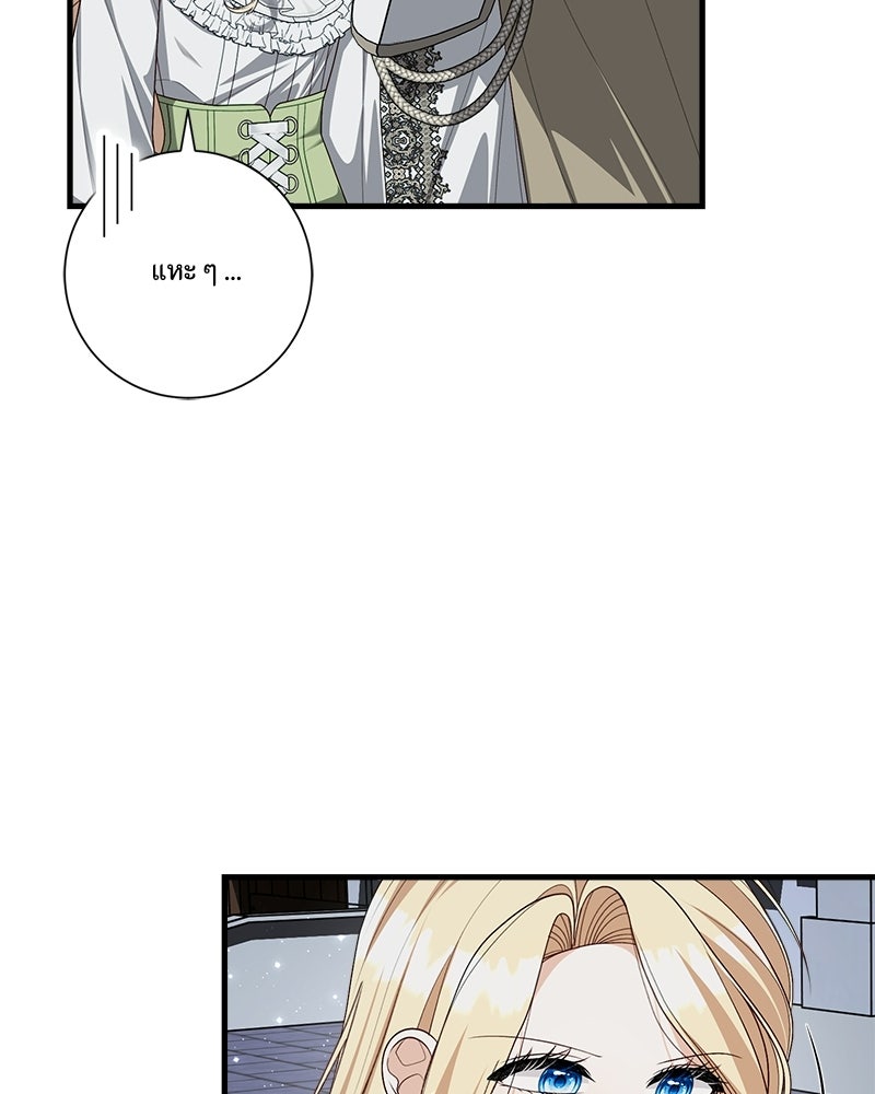 พ่อของลูกฉันเป็นพระรอง - หน้า 74