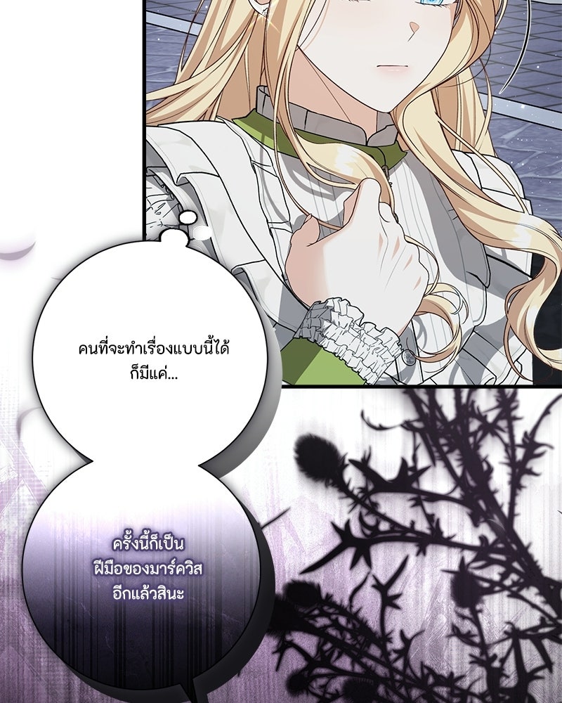 พ่อของลูกฉันเป็นพระรอง - หน้า 75
