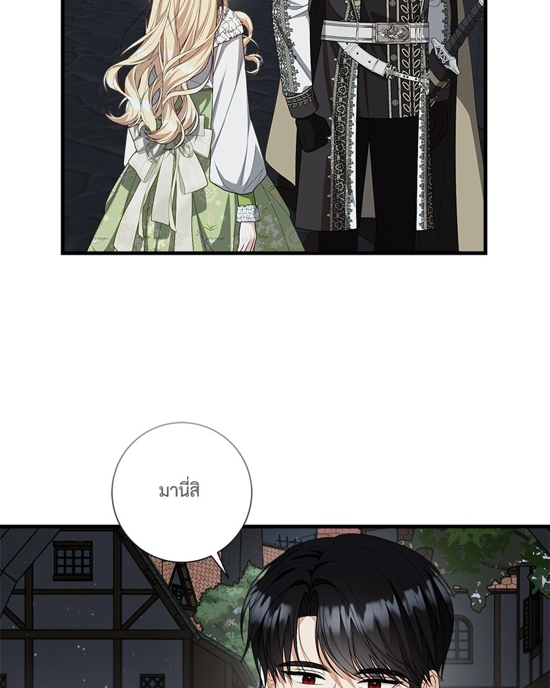 พ่อของลูกฉันเป็นพระรอง - หน้า 78