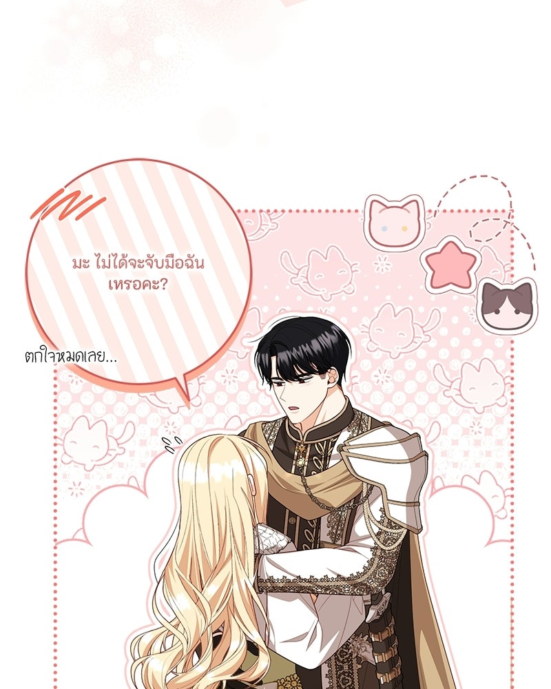 พ่อของลูกฉันเป็นพระรอง - หน้า 83