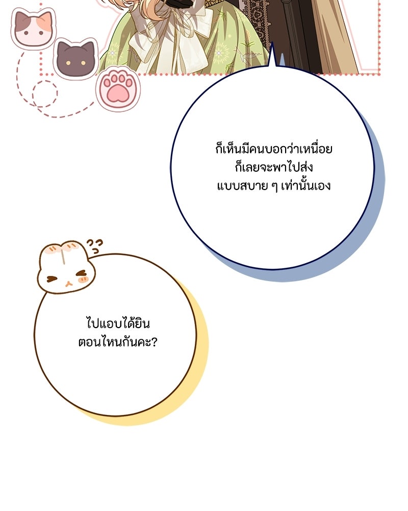 พ่อของลูกฉันเป็นพระรอง - หน้า 84