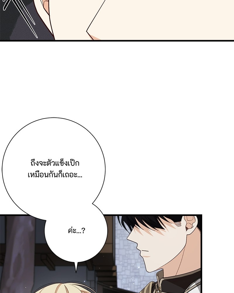 พ่อของลูกฉันเป็นพระรอง - หน้า 87