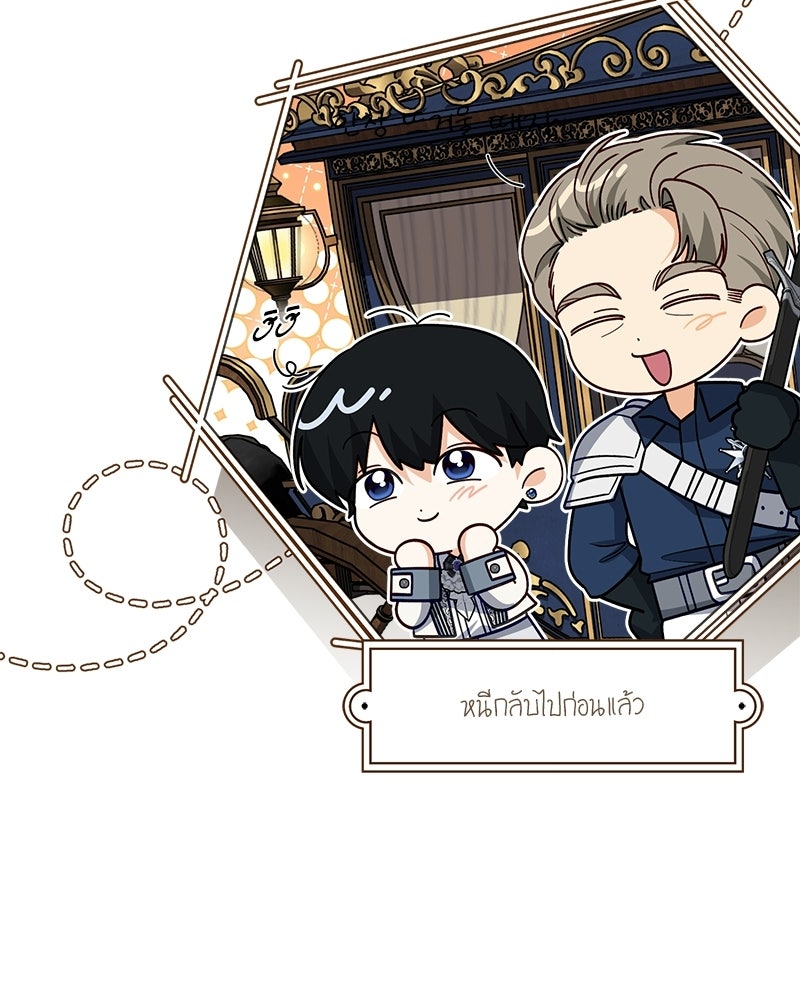 พ่อของลูกฉันเป็นพระรอง - หน้า 91
