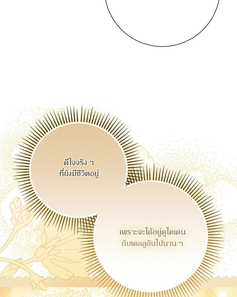 พ่อของลูกฉันเป็นพระรอง - หน้า 18