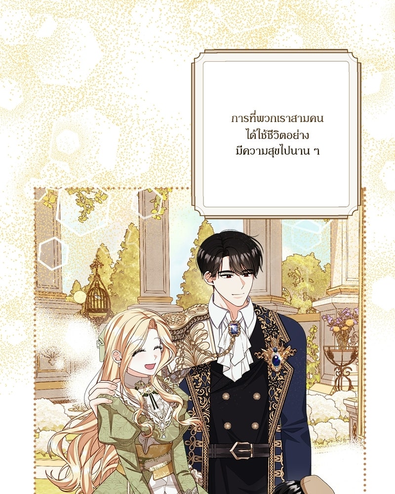 พ่อของลูกฉันเป็นพระรอง - หน้า 20