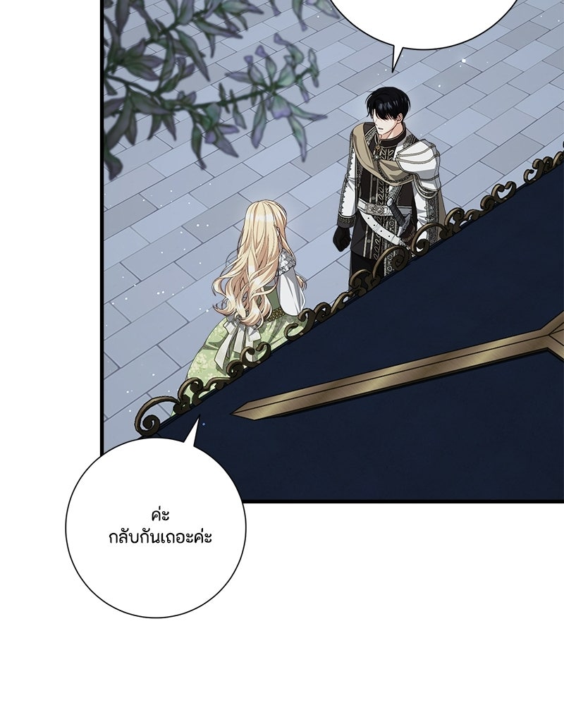 พ่อของลูกฉันเป็นพระรอง - หน้า 22