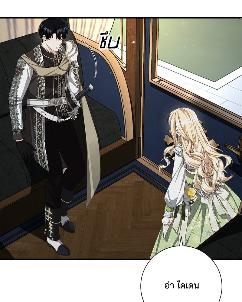 พ่อของลูกฉันเป็นพระรอง - หน้า 23