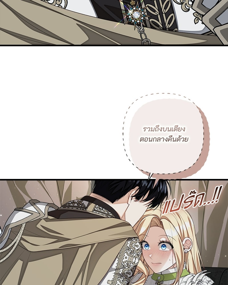 พ่อของลูกฉันเป็นพระรอง - หน้า 29