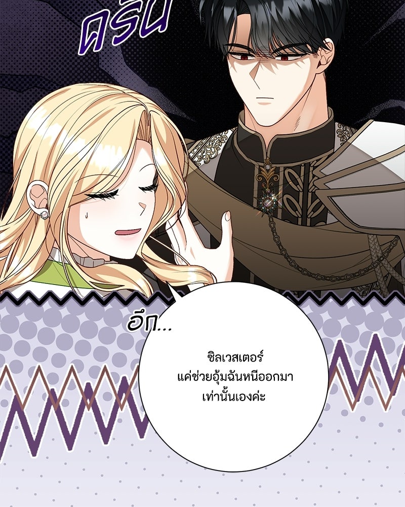 พ่อของลูกฉันเป็นพระรอง - หน้า 3