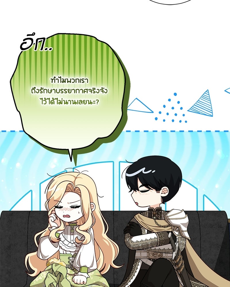 พ่อของลูกฉันเป็นพระรอง - หน้า 32