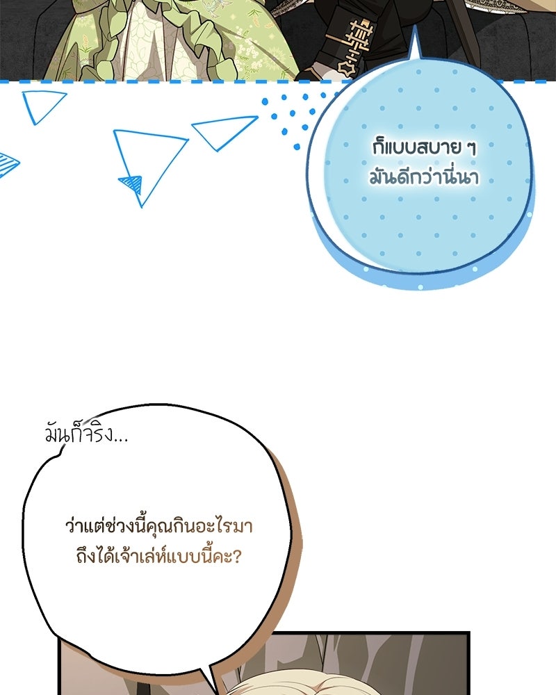 พ่อของลูกฉันเป็นพระรอง - หน้า 33