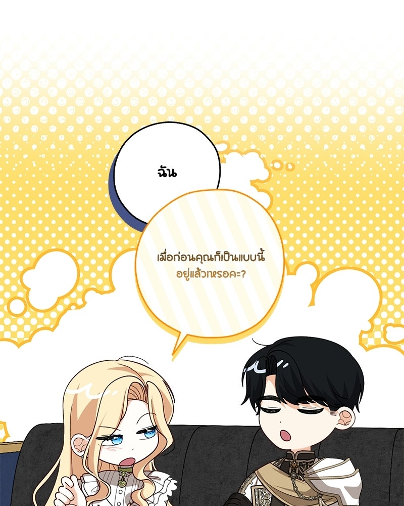 พ่อของลูกฉันเป็นพระรอง - หน้า 35