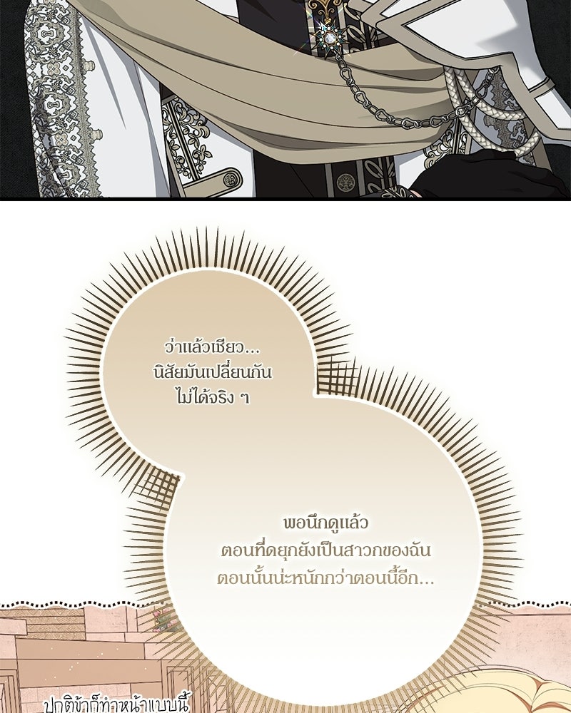 พ่อของลูกฉันเป็นพระรอง - หน้า 37